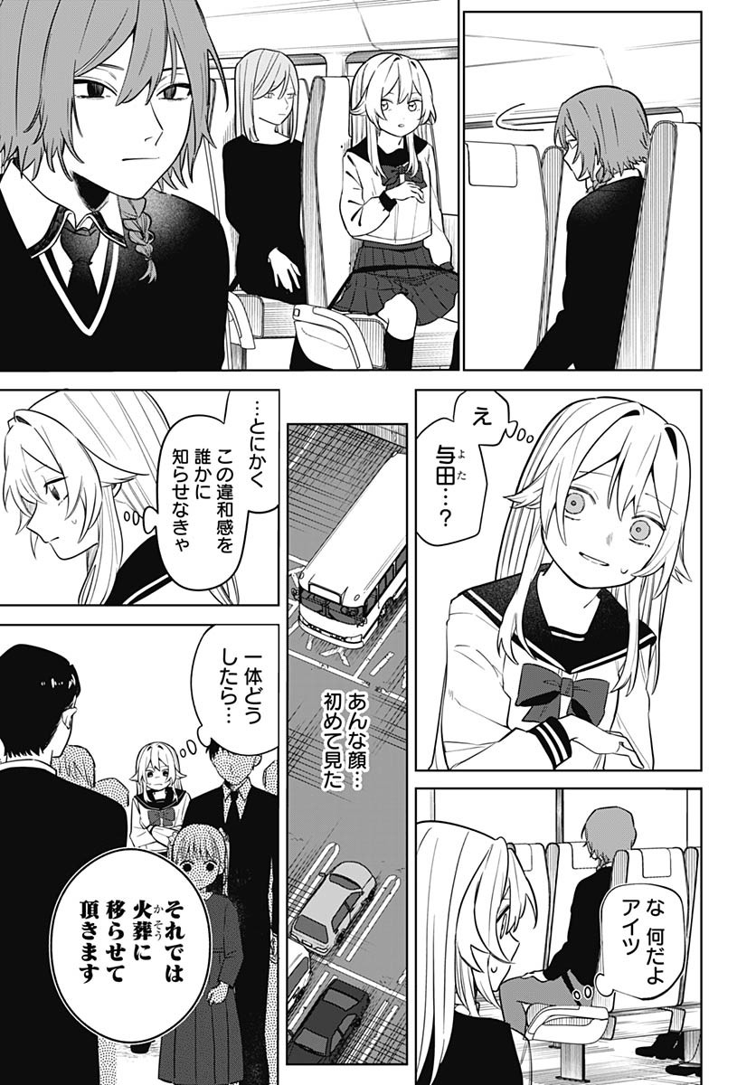 Ai da to ka Fukushuu da to ka Chapter 2 37ページ