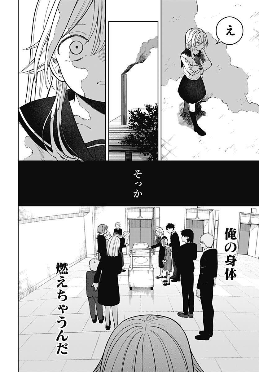 Ai da to ka Fukushuu da to ka Chapter 2 38ページ