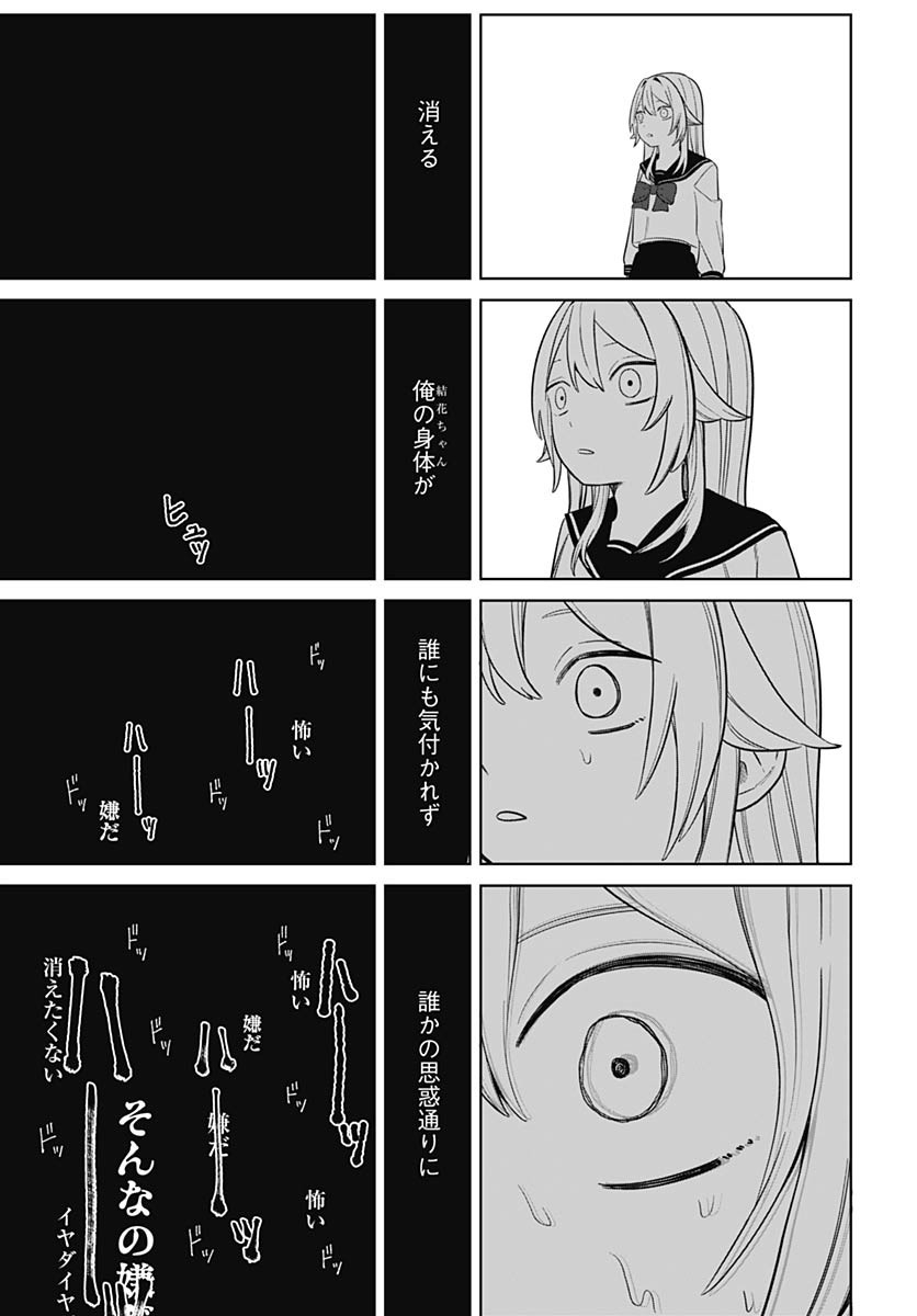Ai da to ka Fukushuu da to ka Chapter 2 39ページ