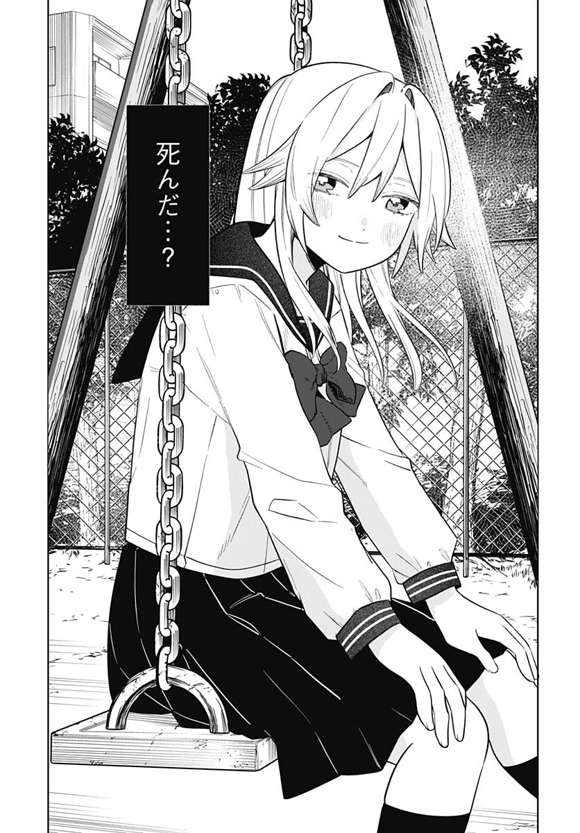 Ai da to ka Fukushuu da to ka Chapter 2 5ページ
