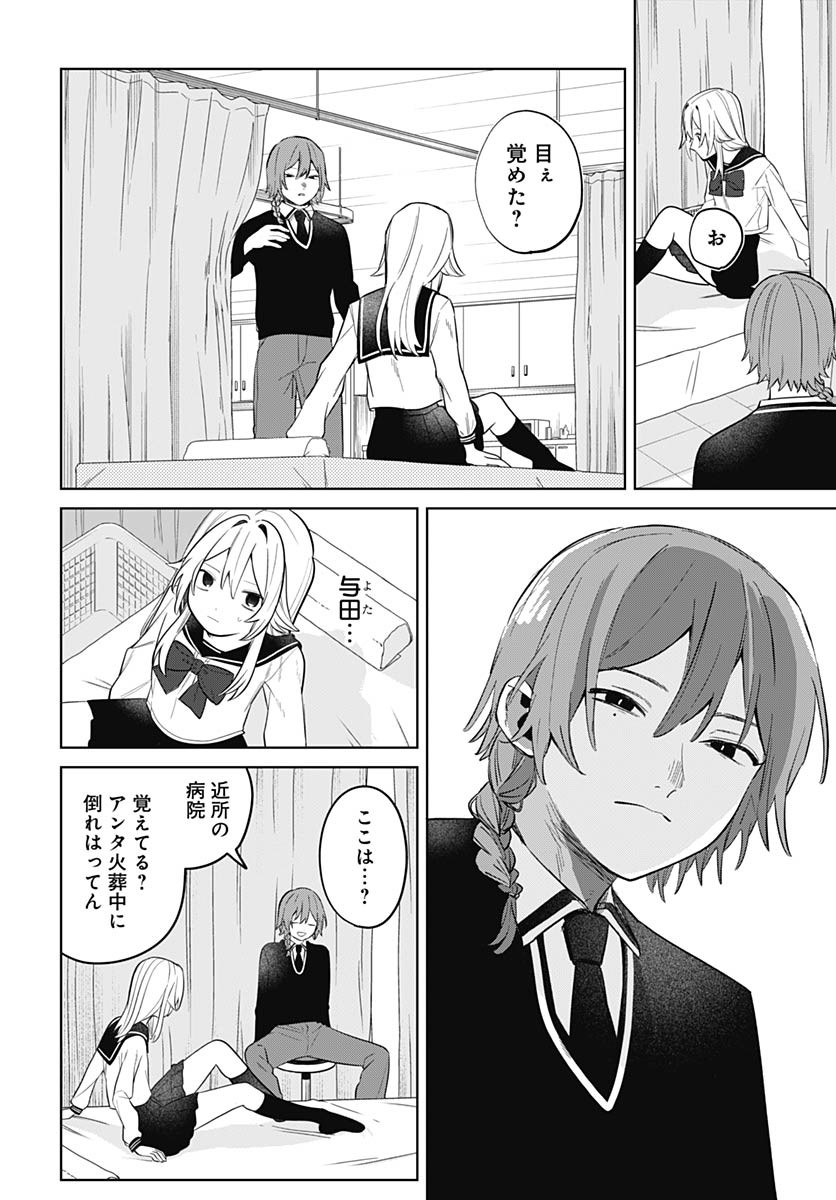 Ai da to ka Fukushuu da to ka Chapter 2 46ページ