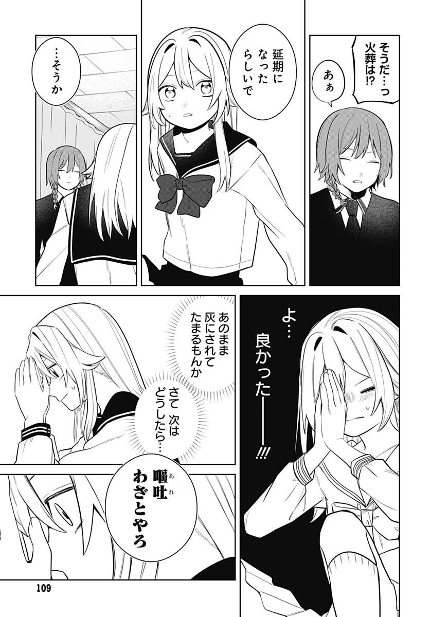 Ai da to ka Fukushuu da to ka Chapter 2 47ページ