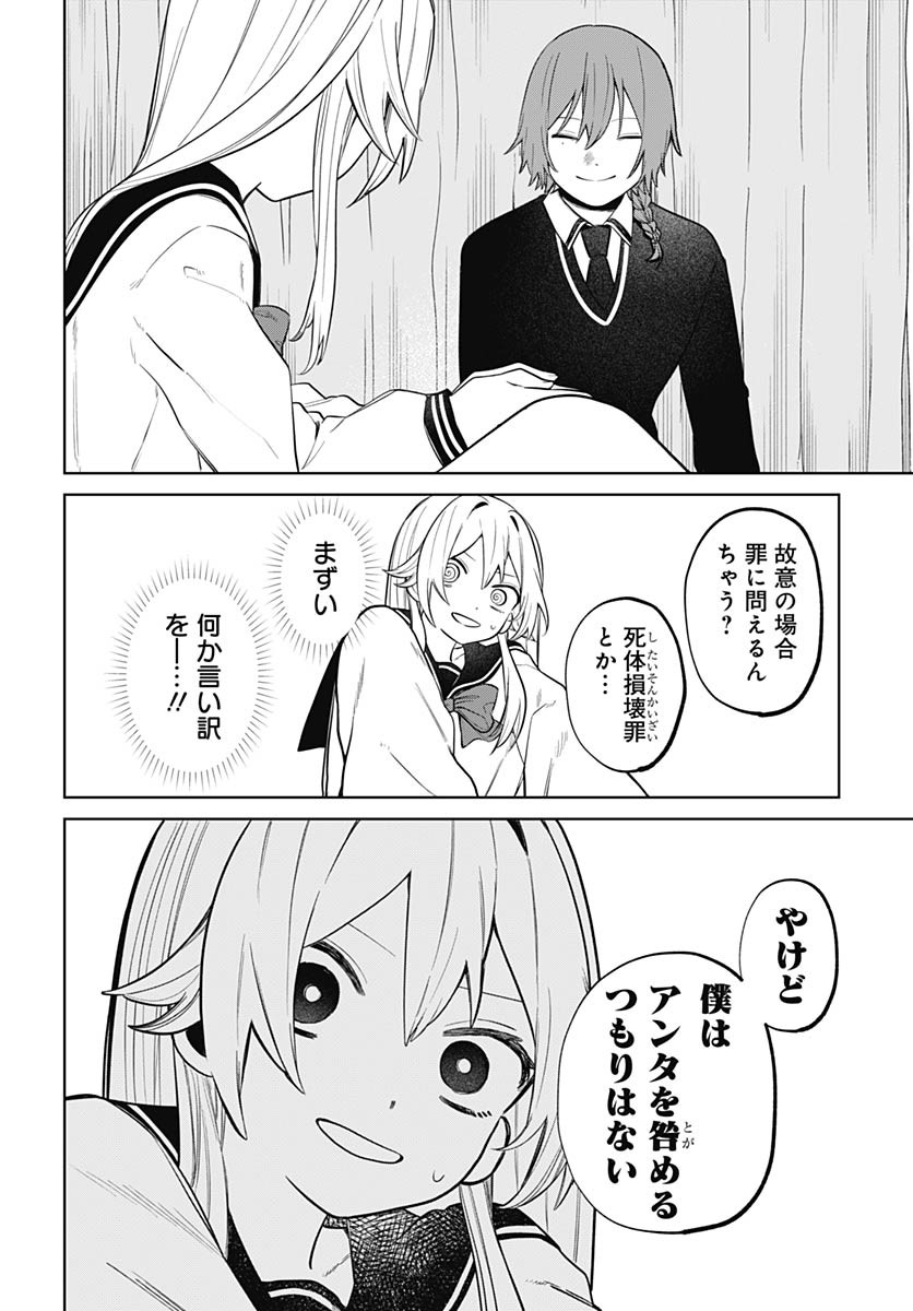 Ai da to ka Fukushuu da to ka Chapter 2 48ページ
