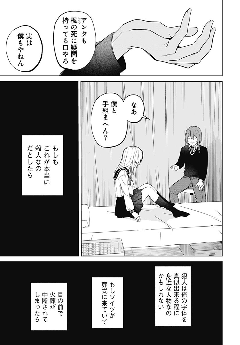 Ai da to ka Fukushuu da to ka Chapter 2 49ページ