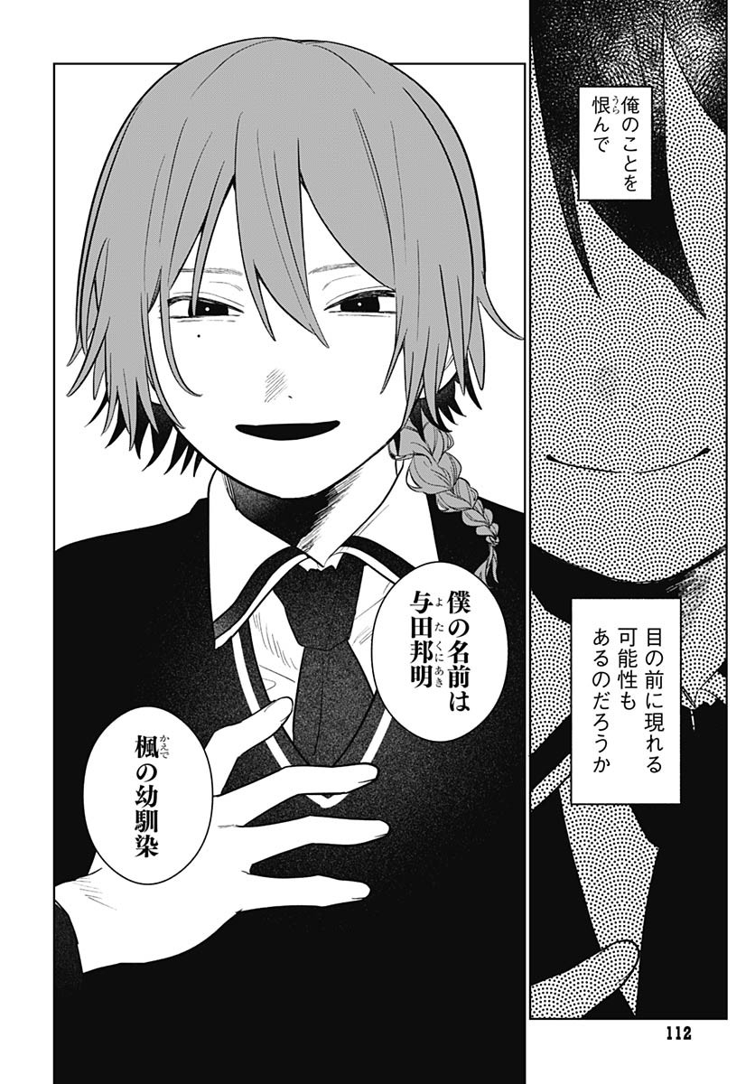 Ai da to ka Fukushuu da to ka Chapter 2 50ページ