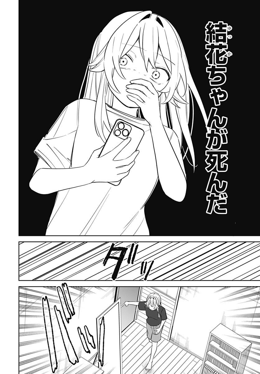 Ai da to ka Fukushuu da to ka Chapter 2 6ページ