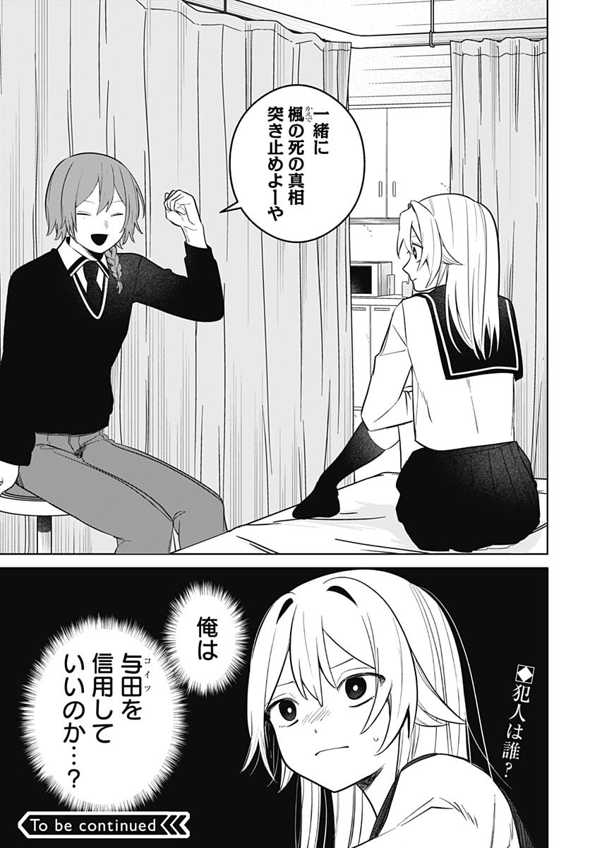 Ai da to ka Fukushuu da to ka Chapter 2 51ページ