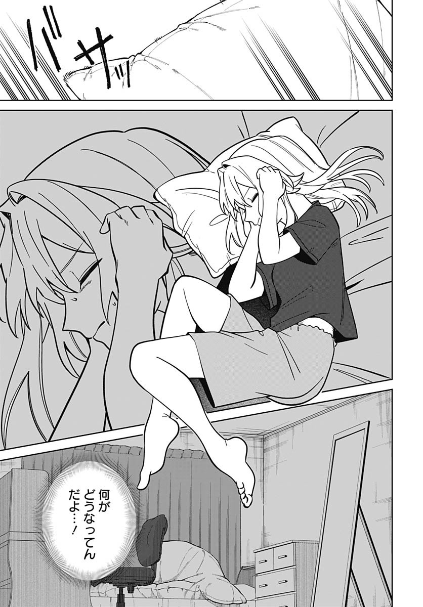 Ai da to ka Fukushuu da to ka Chapter 2 7ページ