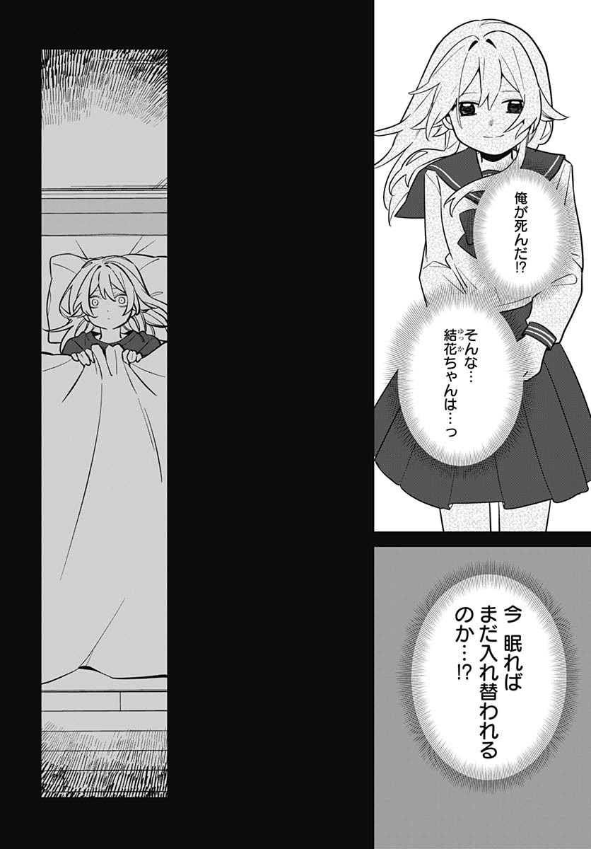Ai da to ka Fukushuu da to ka Chapter 2 8ページ