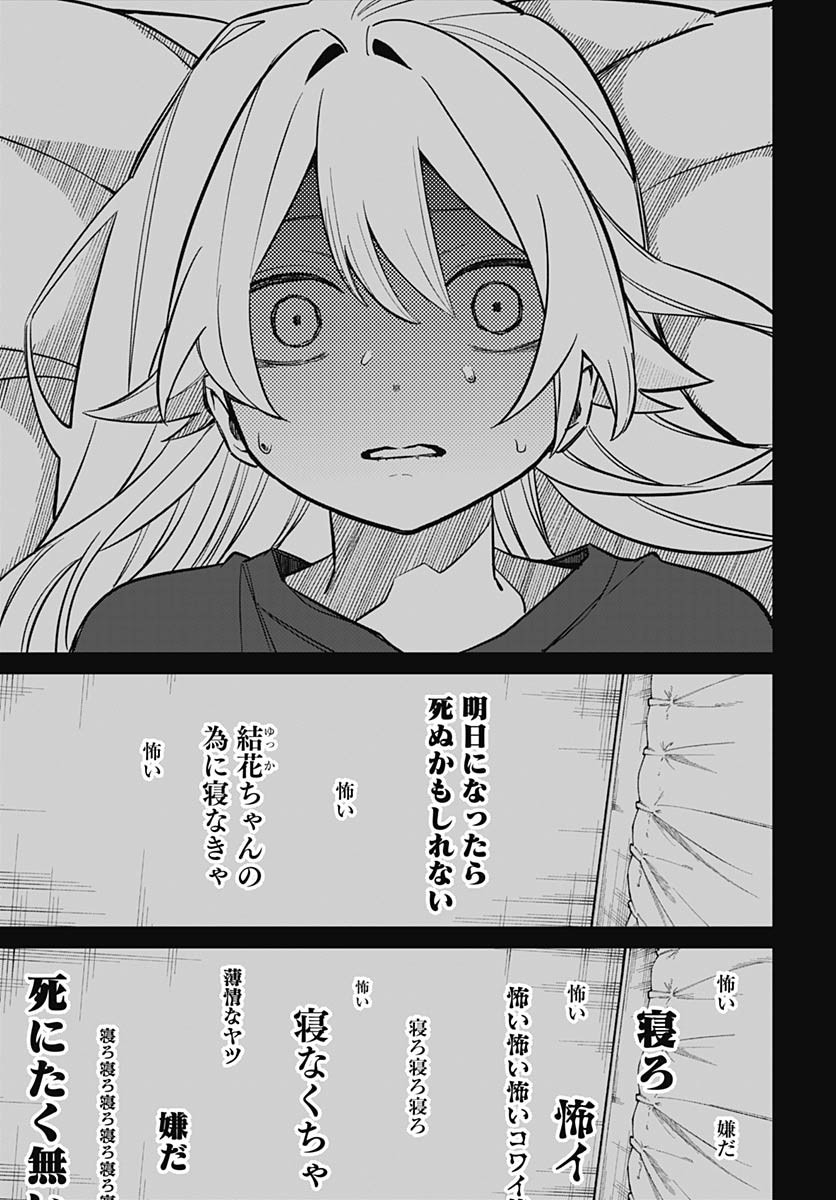Ai da to ka Fukushuu da to ka Chapter 2 9ページ