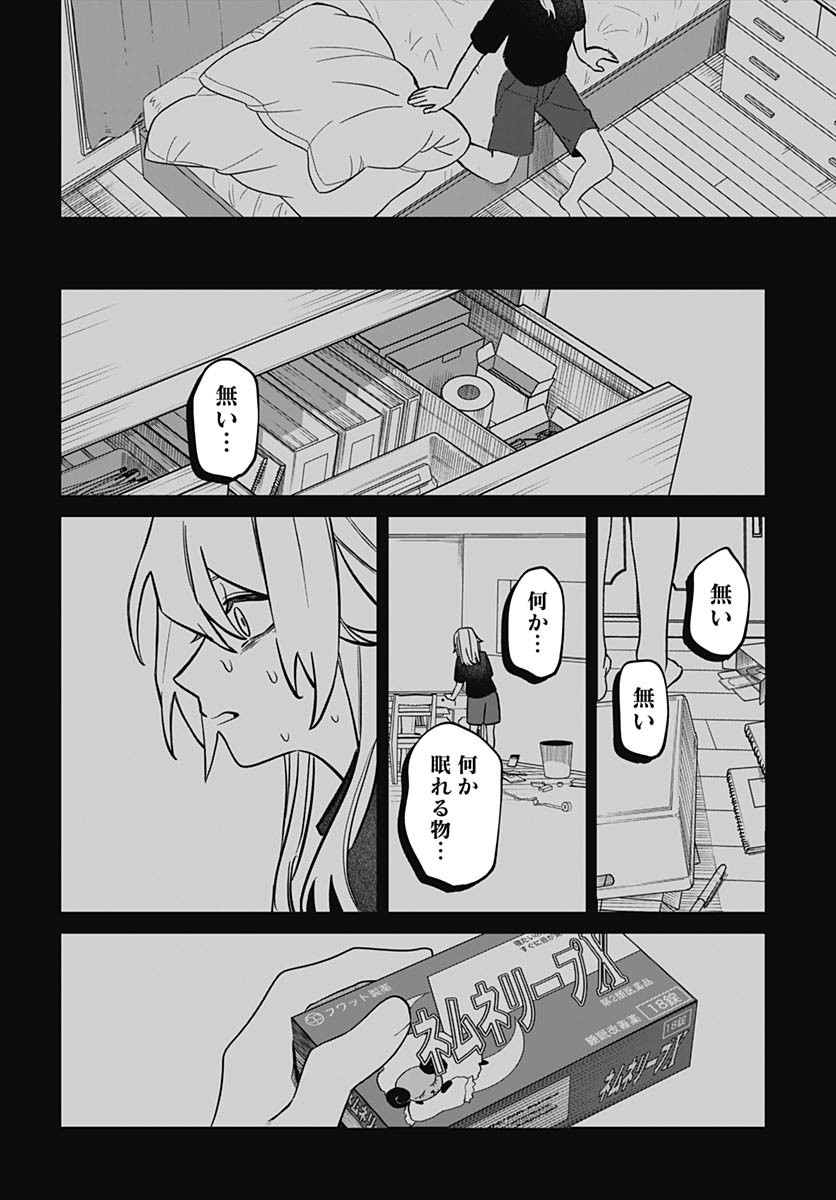 Ai da to ka Fukushuu da to ka Chapter 2 10ページ
