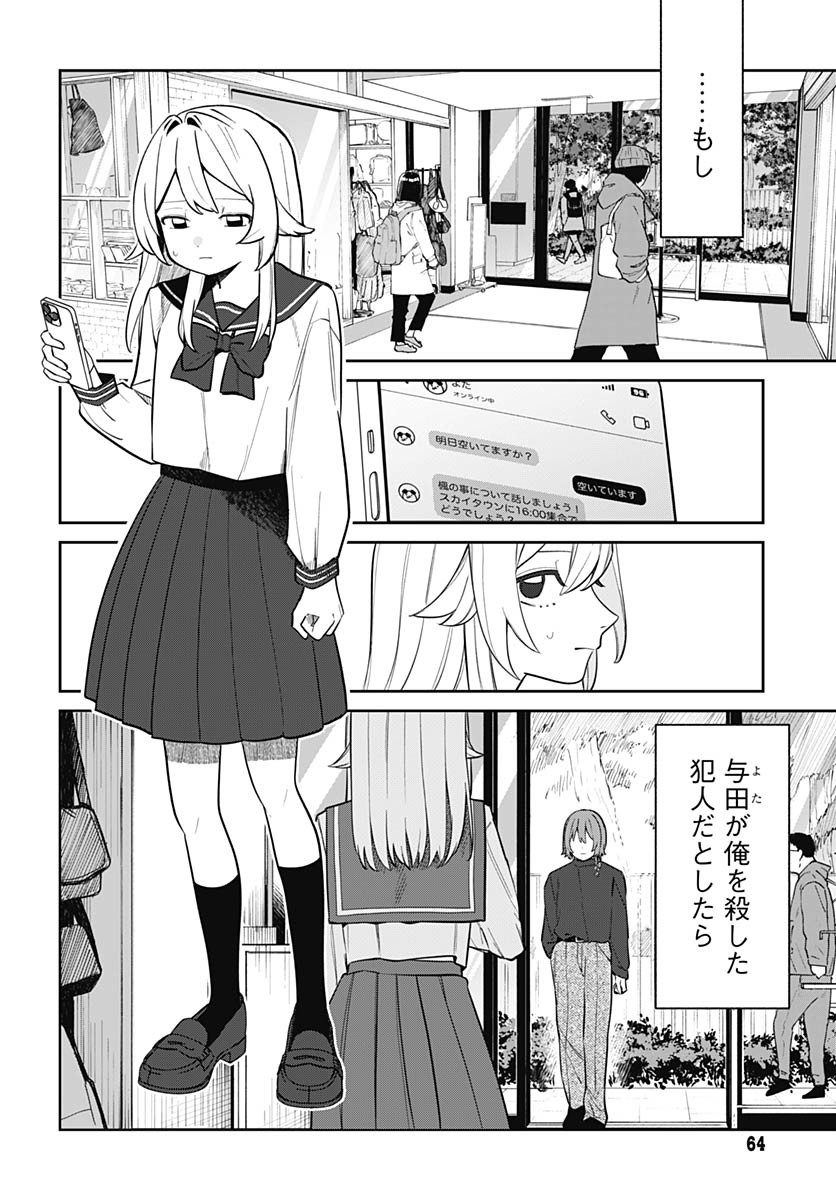 Ai da to ka Fukushuu da to ka Chapter 3 2ページ