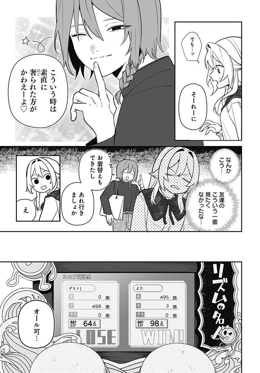 Ai da to ka Fukushuu da to ka Chapter 3 11ページ
