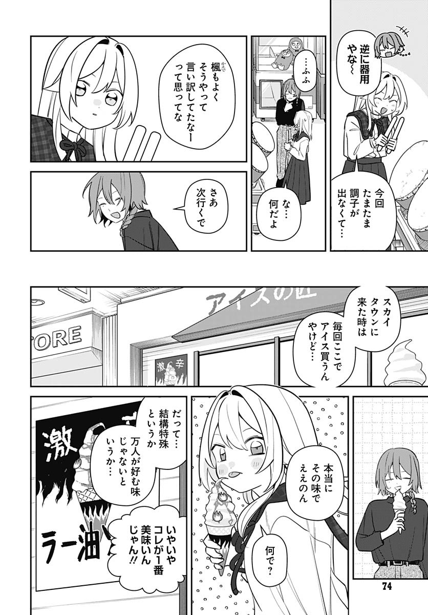 Ai da to ka Fukushuu da to ka Chapter 3 12ページ