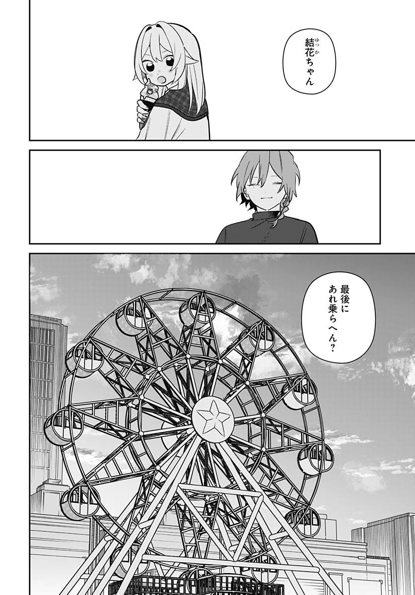 Ai da to ka Fukushuu da to ka Chapter 3 14ページ