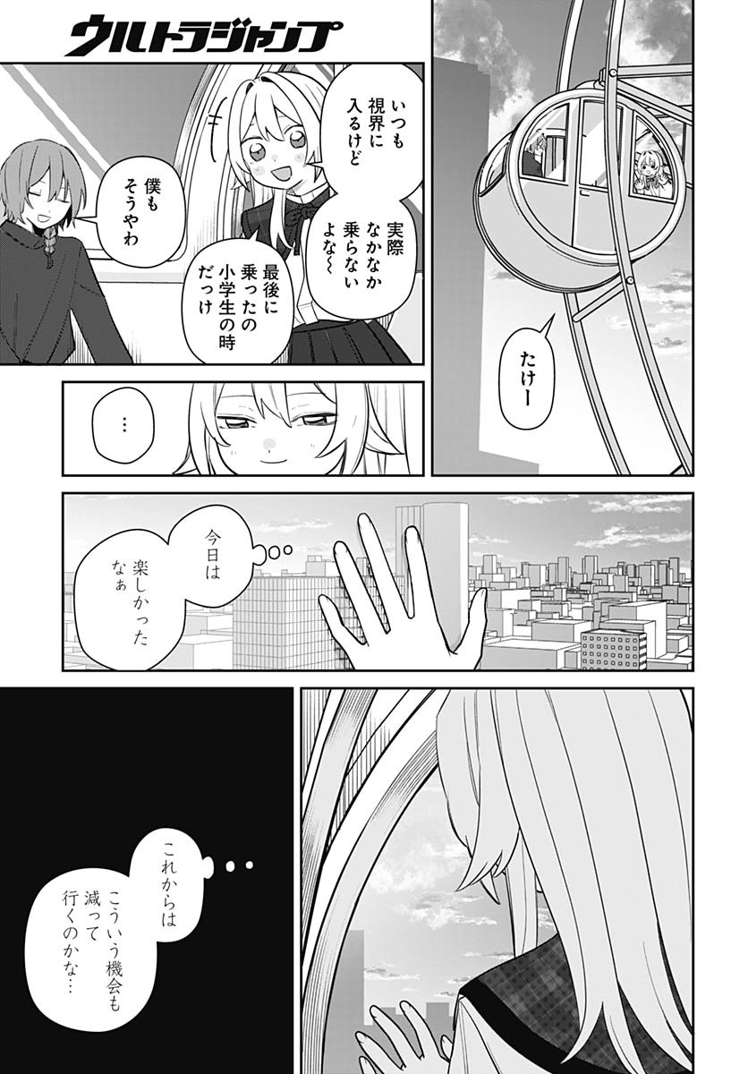 Ai da to ka Fukushuu da to ka Chapter 3 15ページ