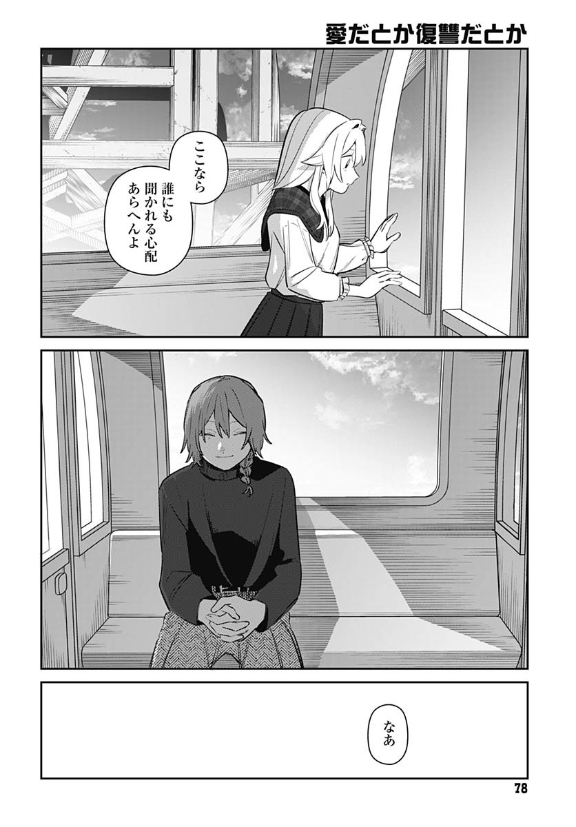 Ai da to ka Fukushuu da to ka Chapter 3 16ページ