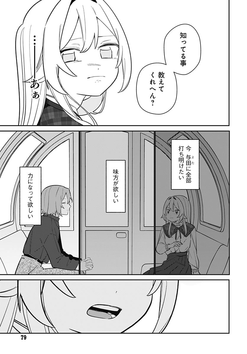 Ai da to ka Fukushuu da to ka Chapter 3 17ページ