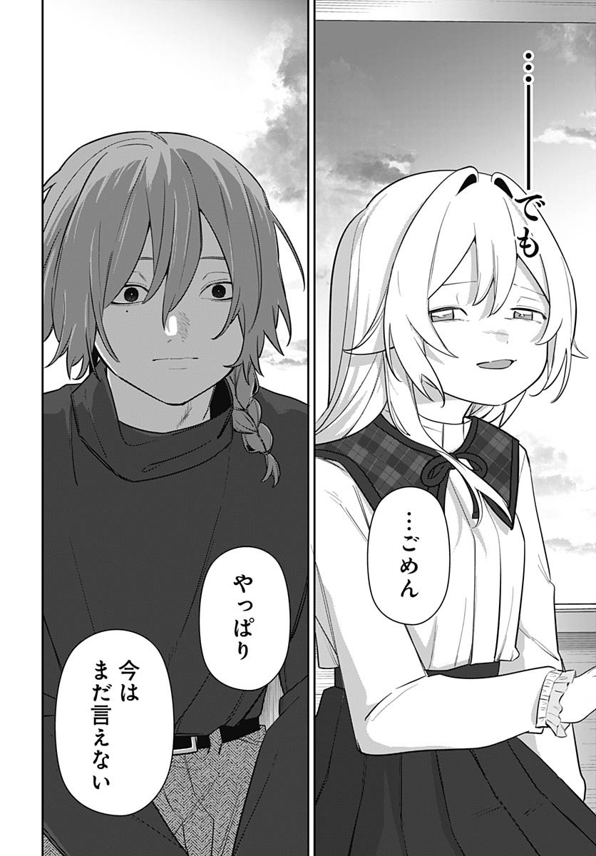 Ai da to ka Fukushuu da to ka Chapter 3 18ページ