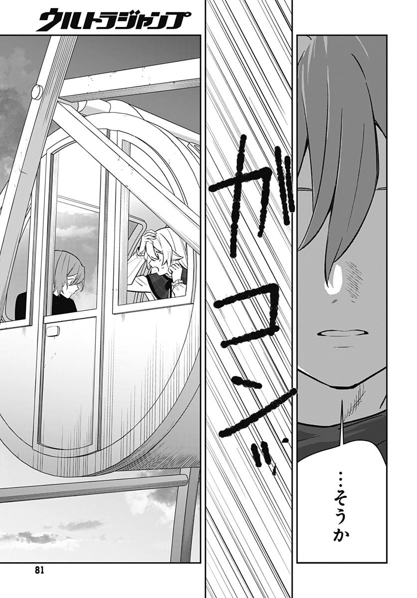 Ai da to ka Fukushuu da to ka Chapter 3 19ページ