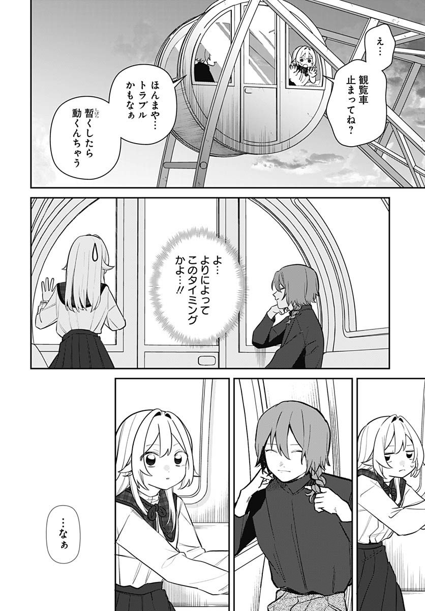 Ai da to ka Fukushuu da to ka Chapter 3 20ページ