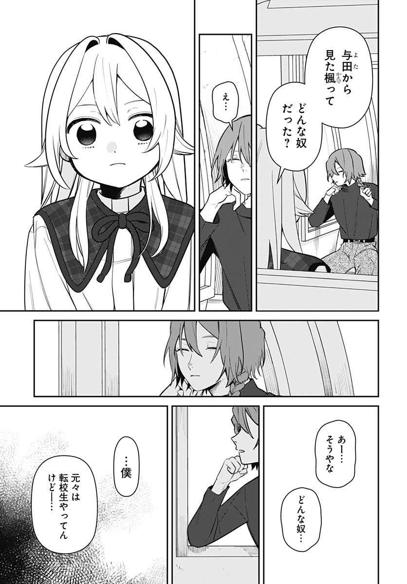 Ai da to ka Fukushuu da to ka Chapter 3 21ページ