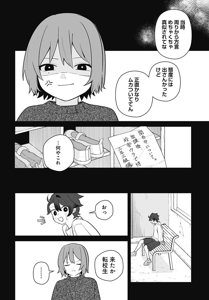 Ai da to ka Fukushuu da to ka Chapter 3 22ページ