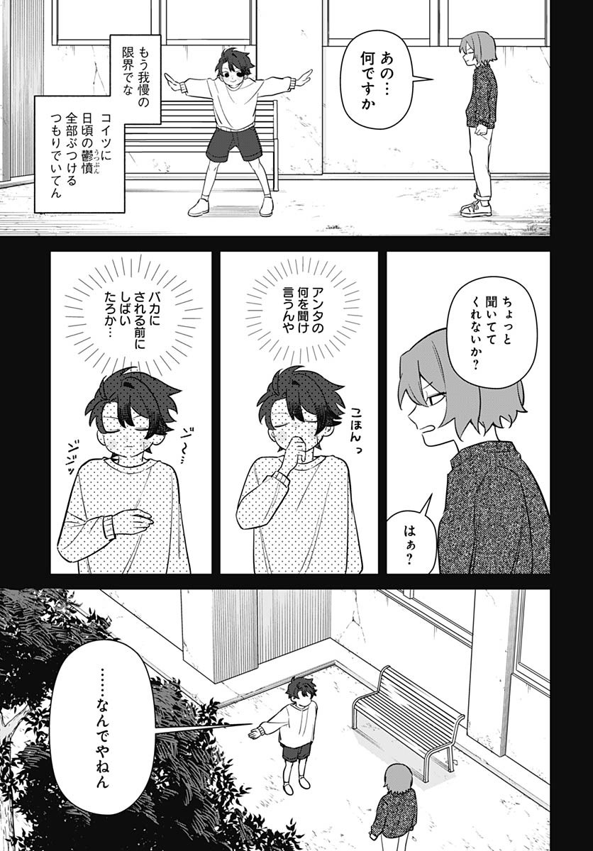 Ai da to ka Fukushuu da to ka Chapter 3 23ページ