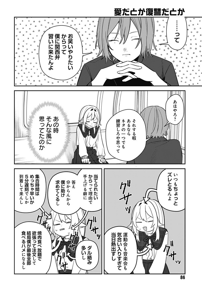 Ai da to ka Fukushuu da to ka Chapter 3 24ページ
