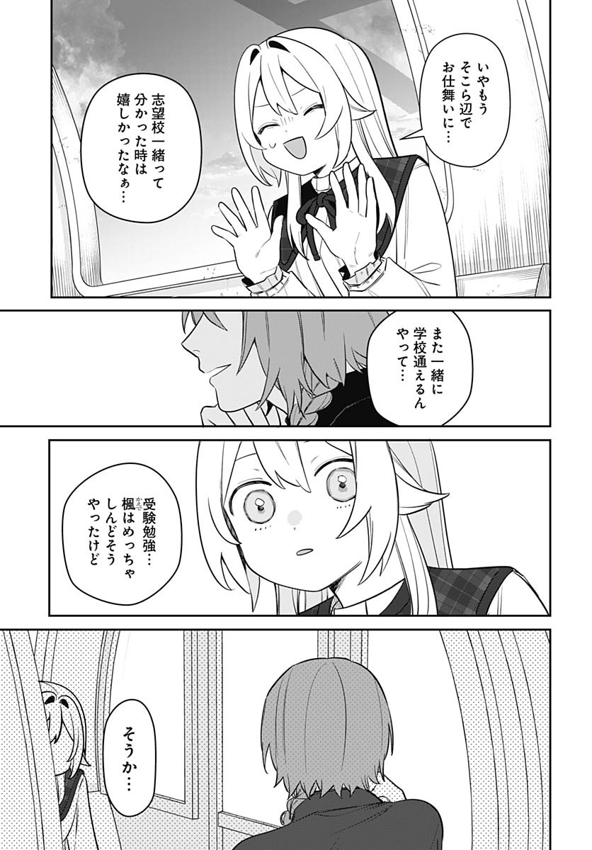 Ai da to ka Fukushuu da to ka Chapter 3 25ページ