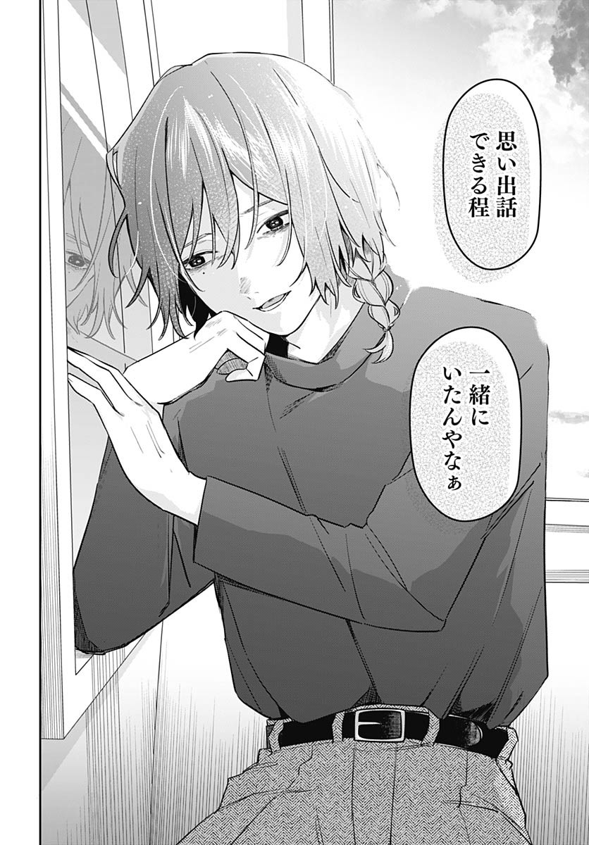 Ai da to ka Fukushuu da to ka Chapter 3 26ページ