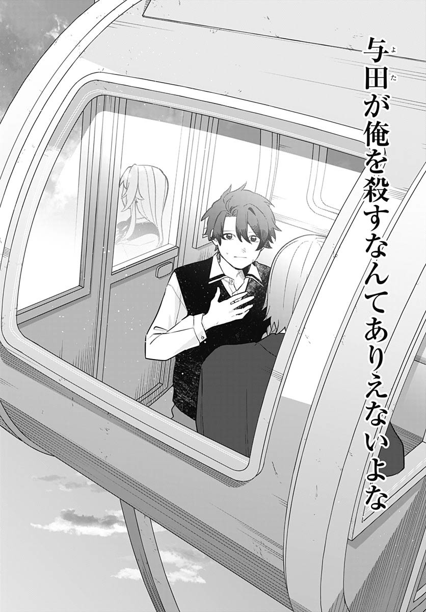 Ai da to ka Fukushuu da to ka Chapter 3 28ページ