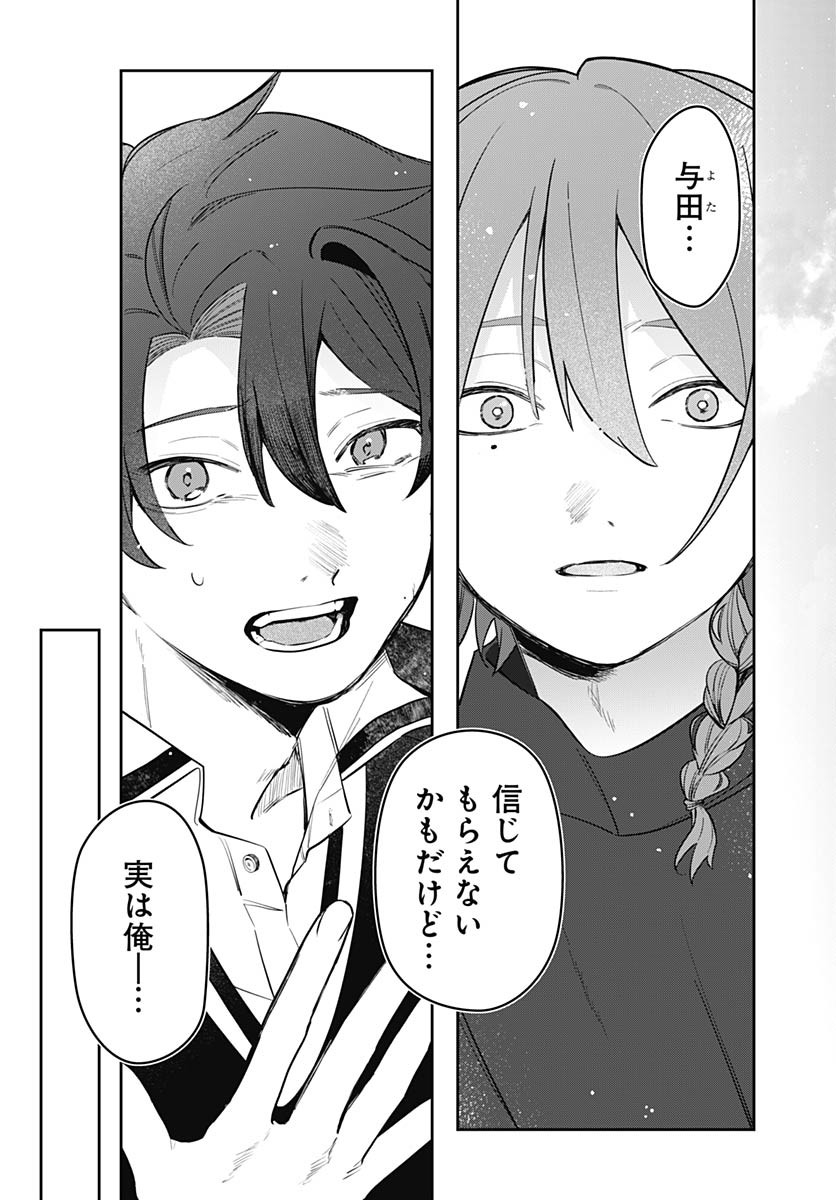 Ai da to ka Fukushuu da to ka Chapter 3 29ページ