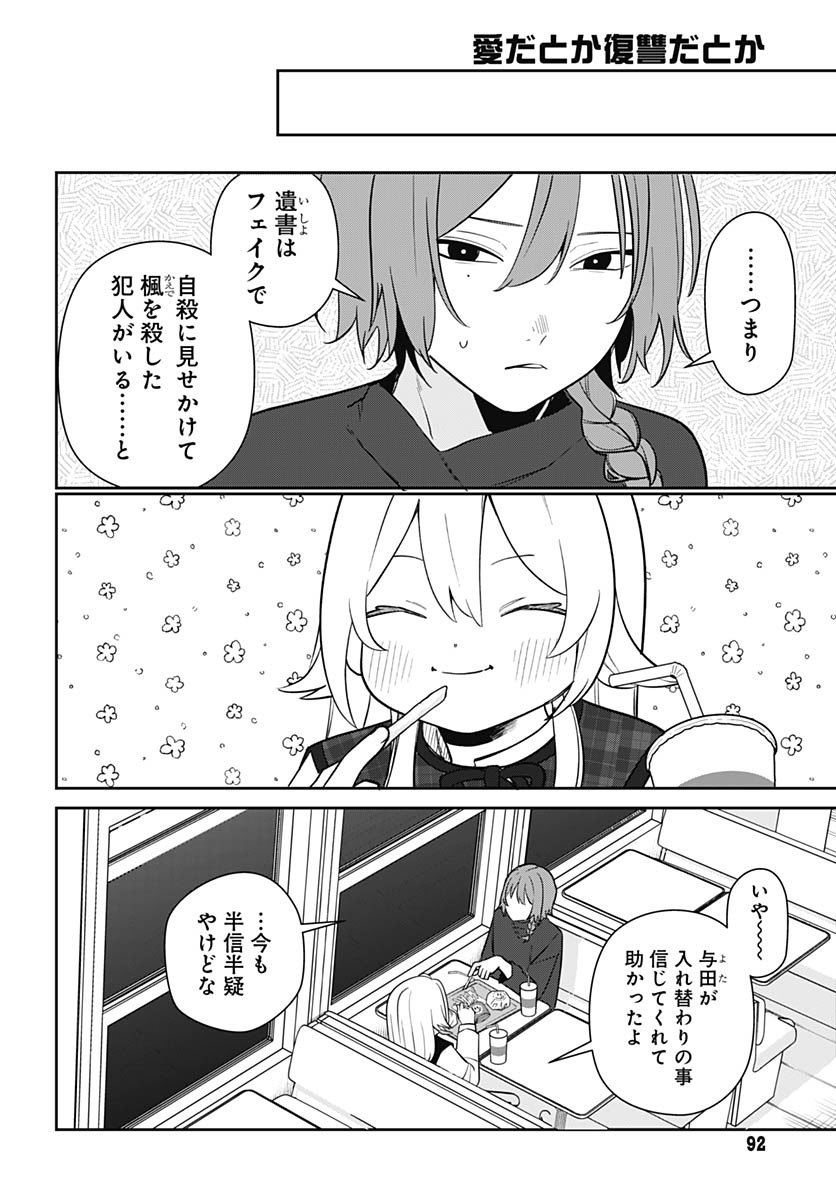 Ai da to ka Fukushuu da to ka Chapter 3 30ページ