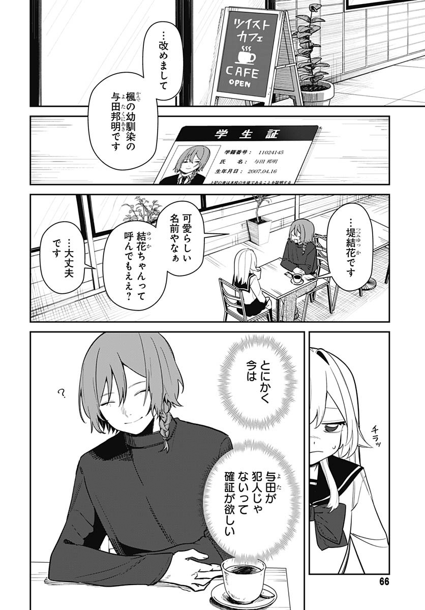 Ai da to ka Fukushuu da to ka Chapter 3 4ページ