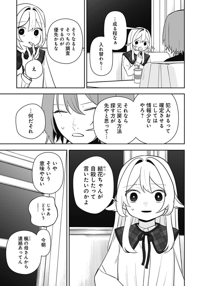 Ai da to ka Fukushuu da to ka Chapter 3 31ページ