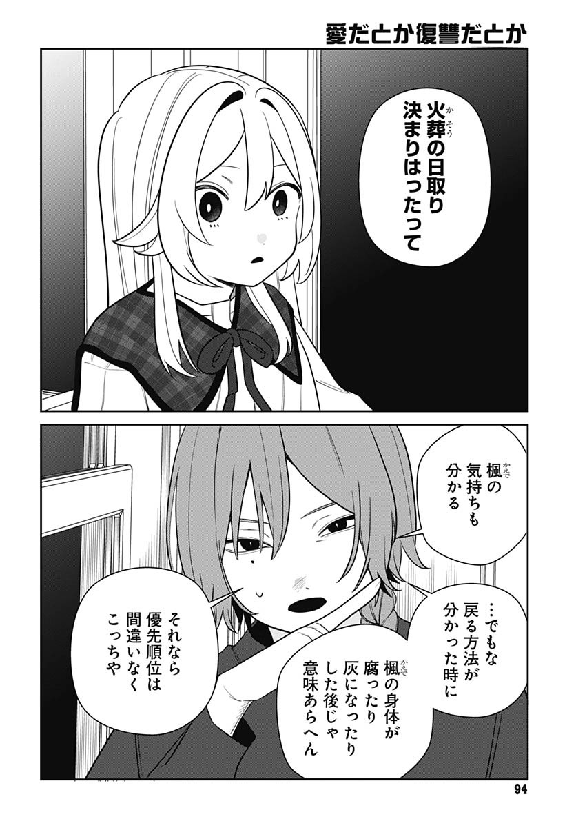 Ai da to ka Fukushuu da to ka Chapter 3 32ページ