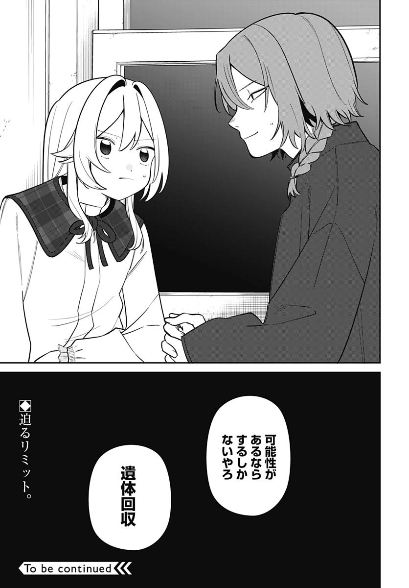 Ai da to ka Fukushuu da to ka Chapter 3 33ページ
