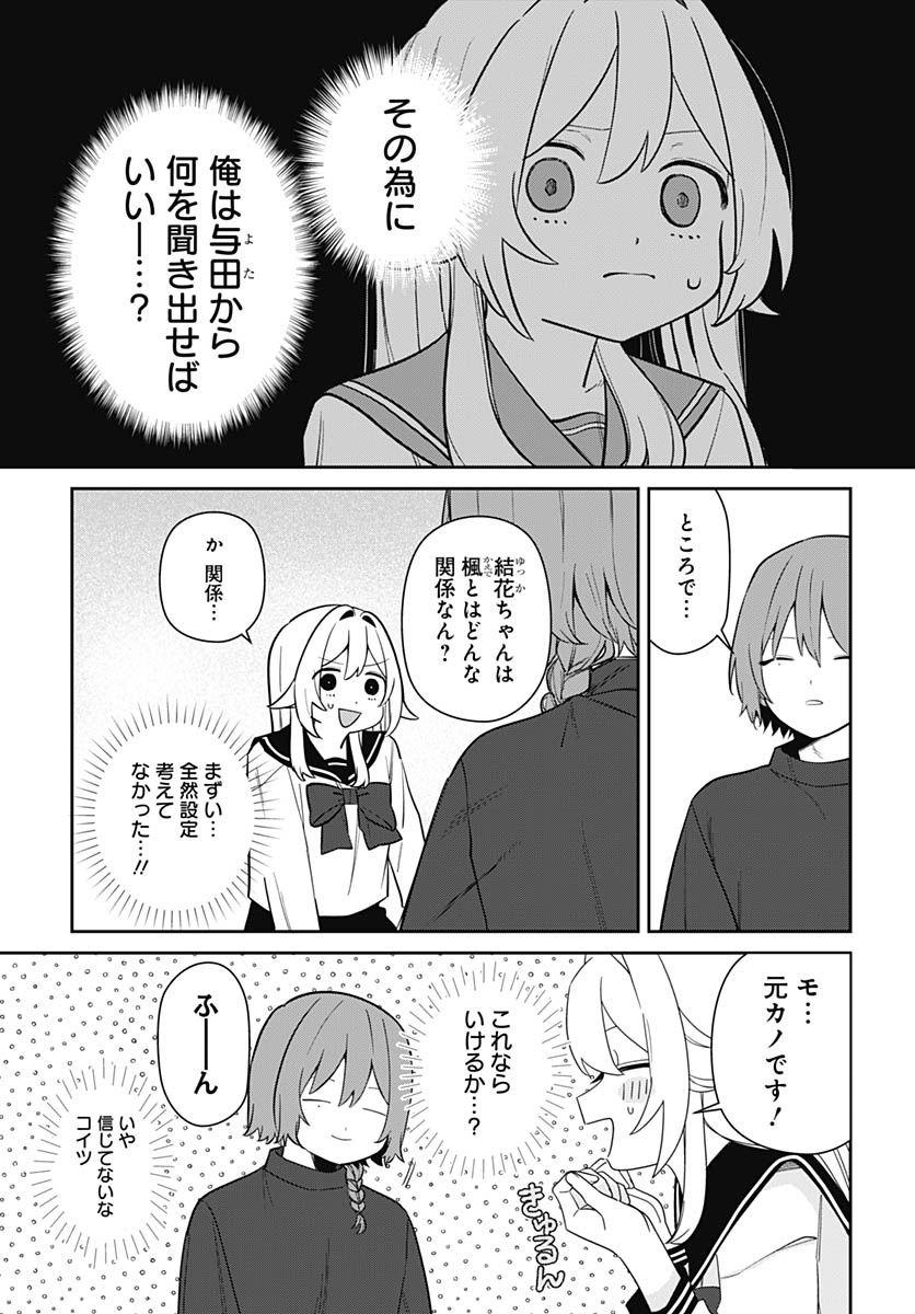 Ai da to ka Fukushuu da to ka Chapter 3 5ページ