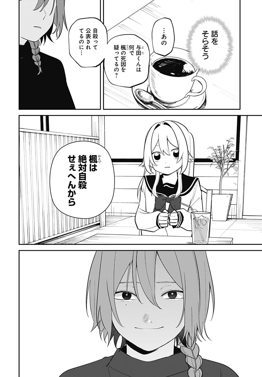 Ai da to ka Fukushuu da to ka Chapter 3 6ページ
