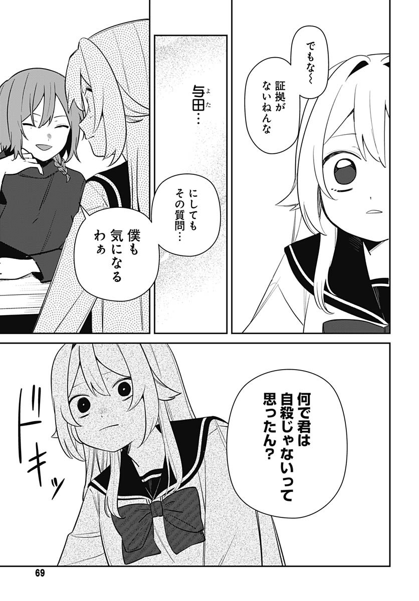 Ai da to ka Fukushuu da to ka Chapter 3 7ページ