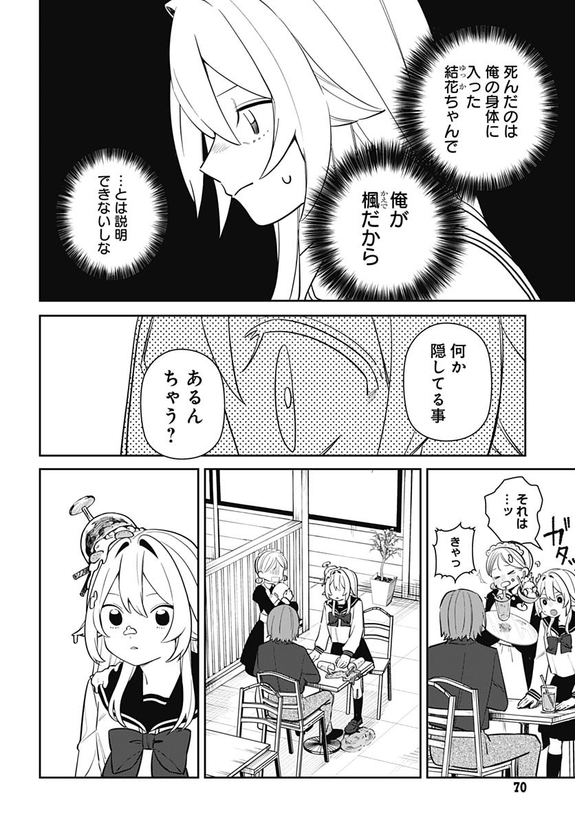 Ai da to ka Fukushuu da to ka Chapter 3 8ページ