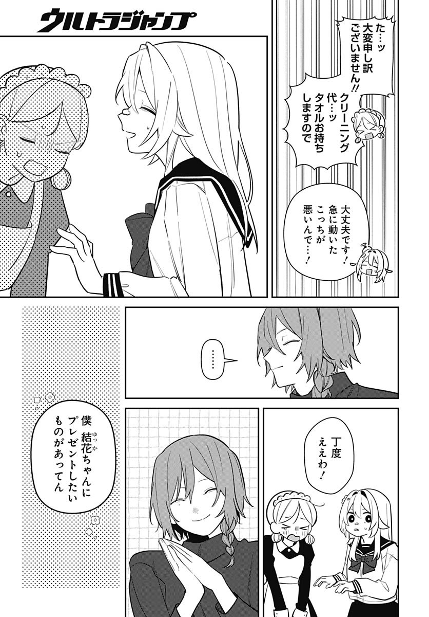 Ai da to ka Fukushuu da to ka Chapter 3 9ページ
