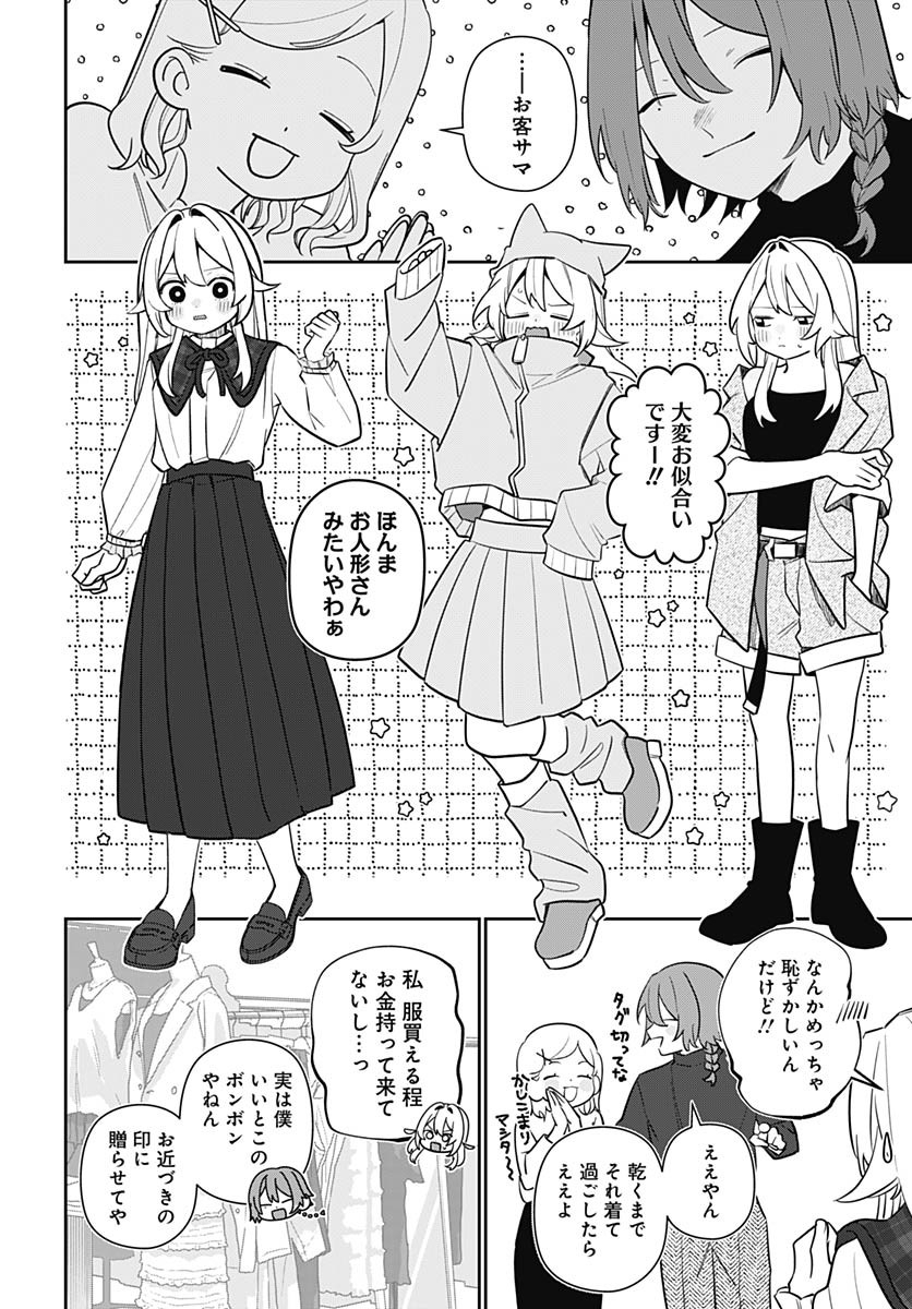 Ai da to ka Fukushuu da to ka Chapter 3 10ページ