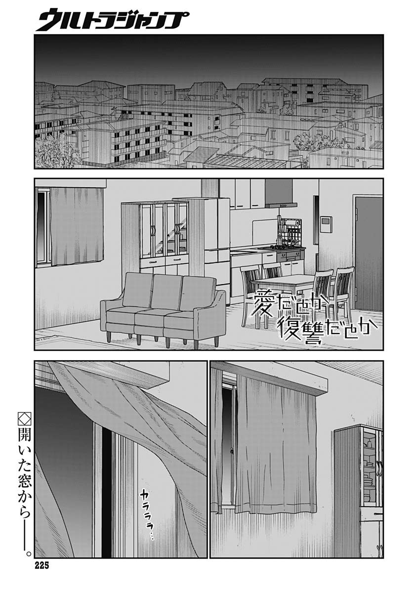 Ai da to ka Fukushuu da to ka Chapter 4 1ページ