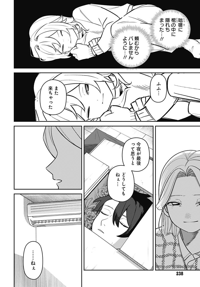 Ai da to ka Fukushuu da to ka Chapter 4 14ページ