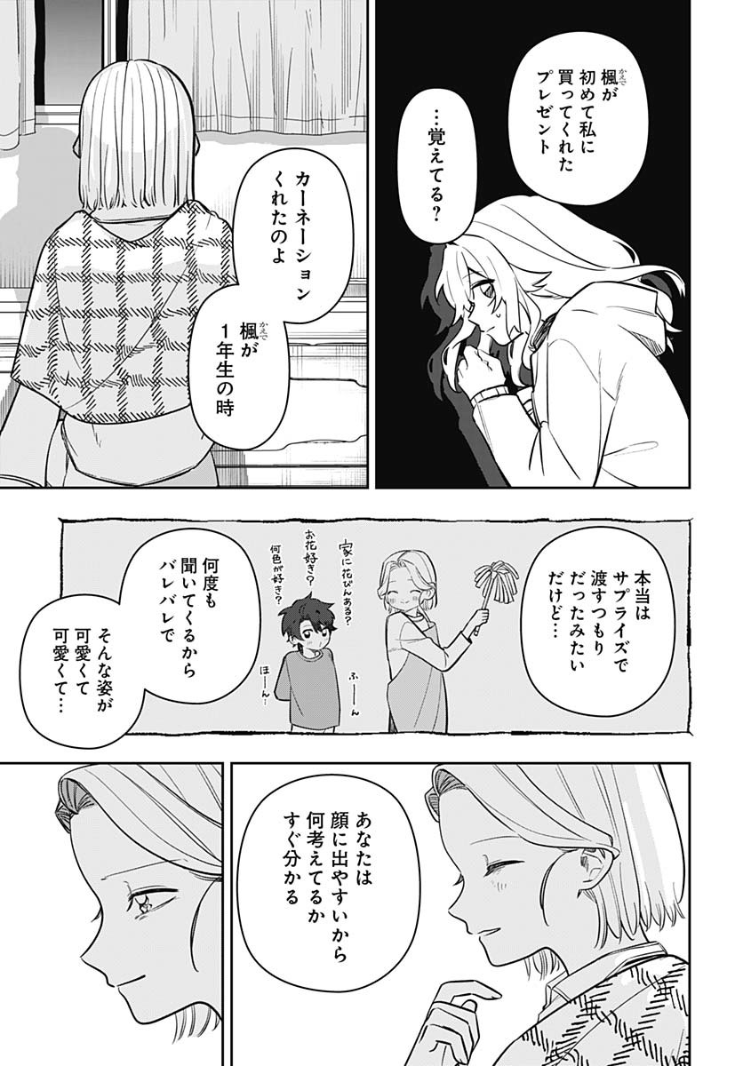 Ai da to ka Fukushuu da to ka Chapter 4 15ページ