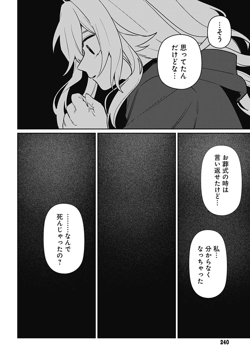 Ai da to ka Fukushuu da to ka Chapter 4 16ページ