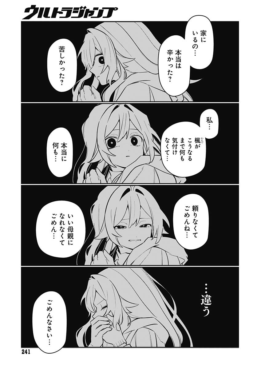 Ai da to ka Fukushuu da to ka Chapter 4 17ページ