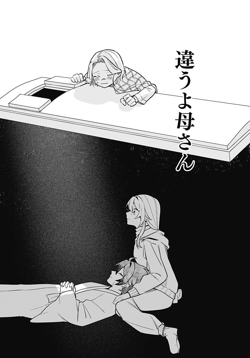 Ai da to ka Fukushuu da to ka Chapter 4 18ページ